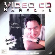 พิทักษ์ - สันดานผู้ชาย VCD1768-web1